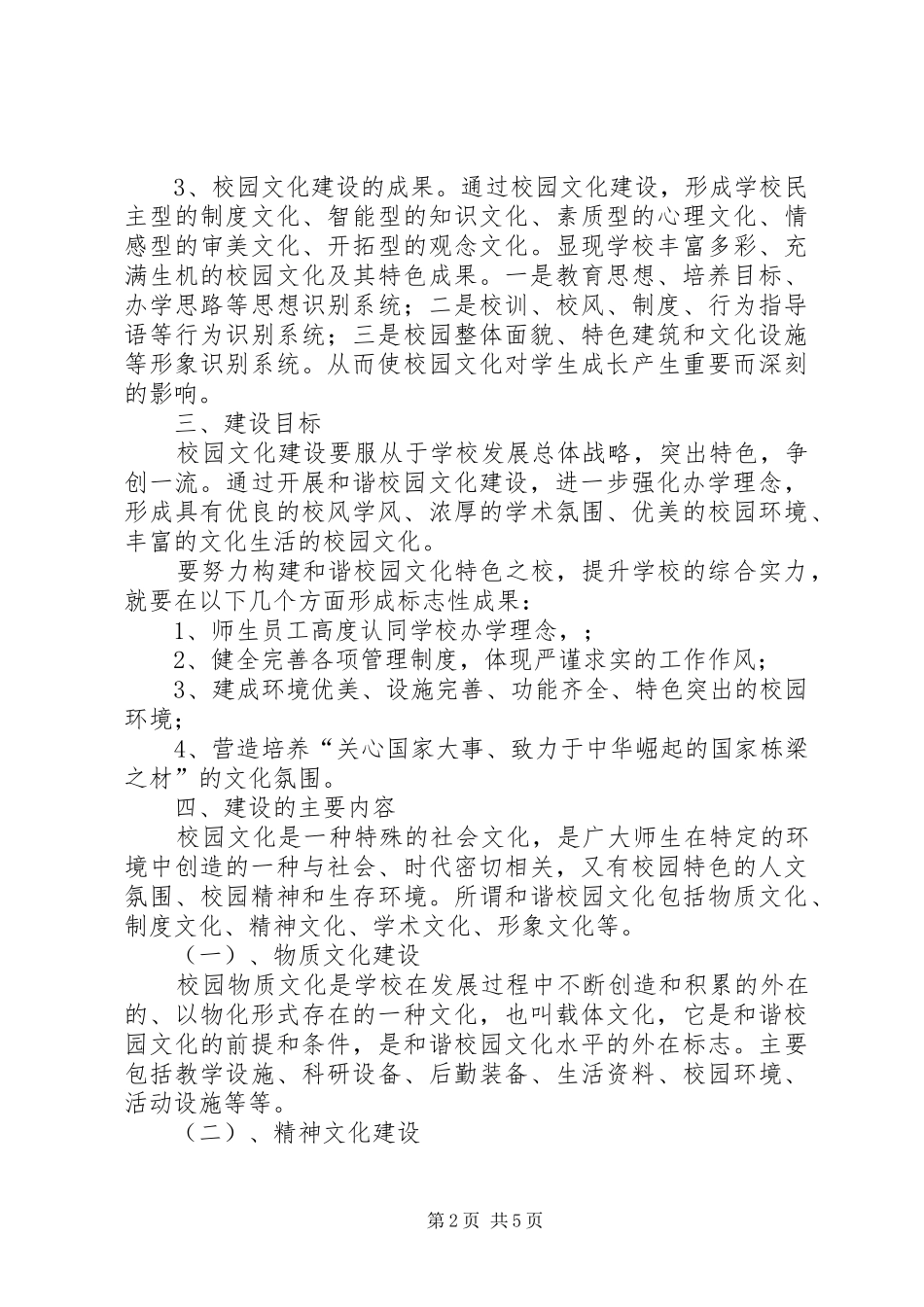 学校园文化建设行动计划 _第2页
