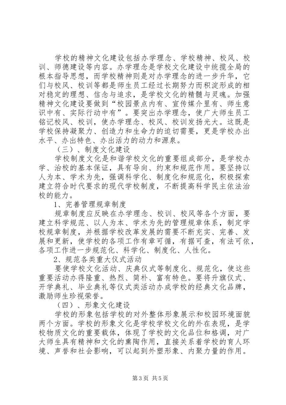 学校园文化建设行动计划 _第3页