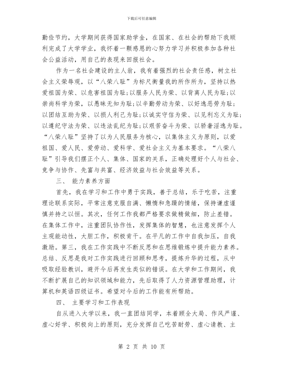公务员政审个人工作总结范文篇与公务员政审个人思想工作总结范文汇编_第2页