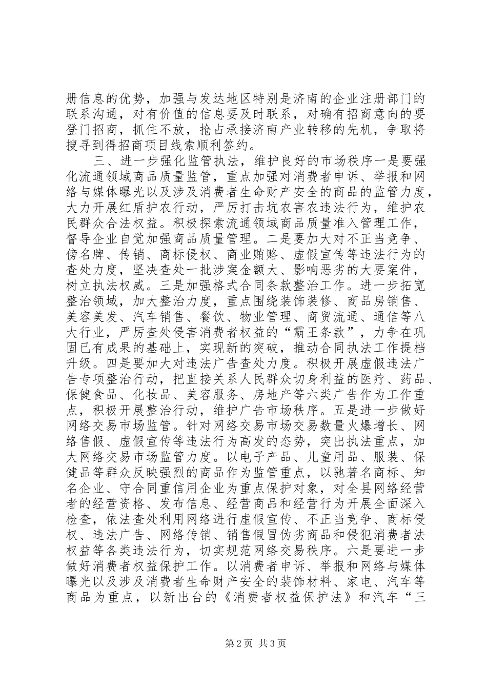 工商局年度工商监管工作计划 _第2页