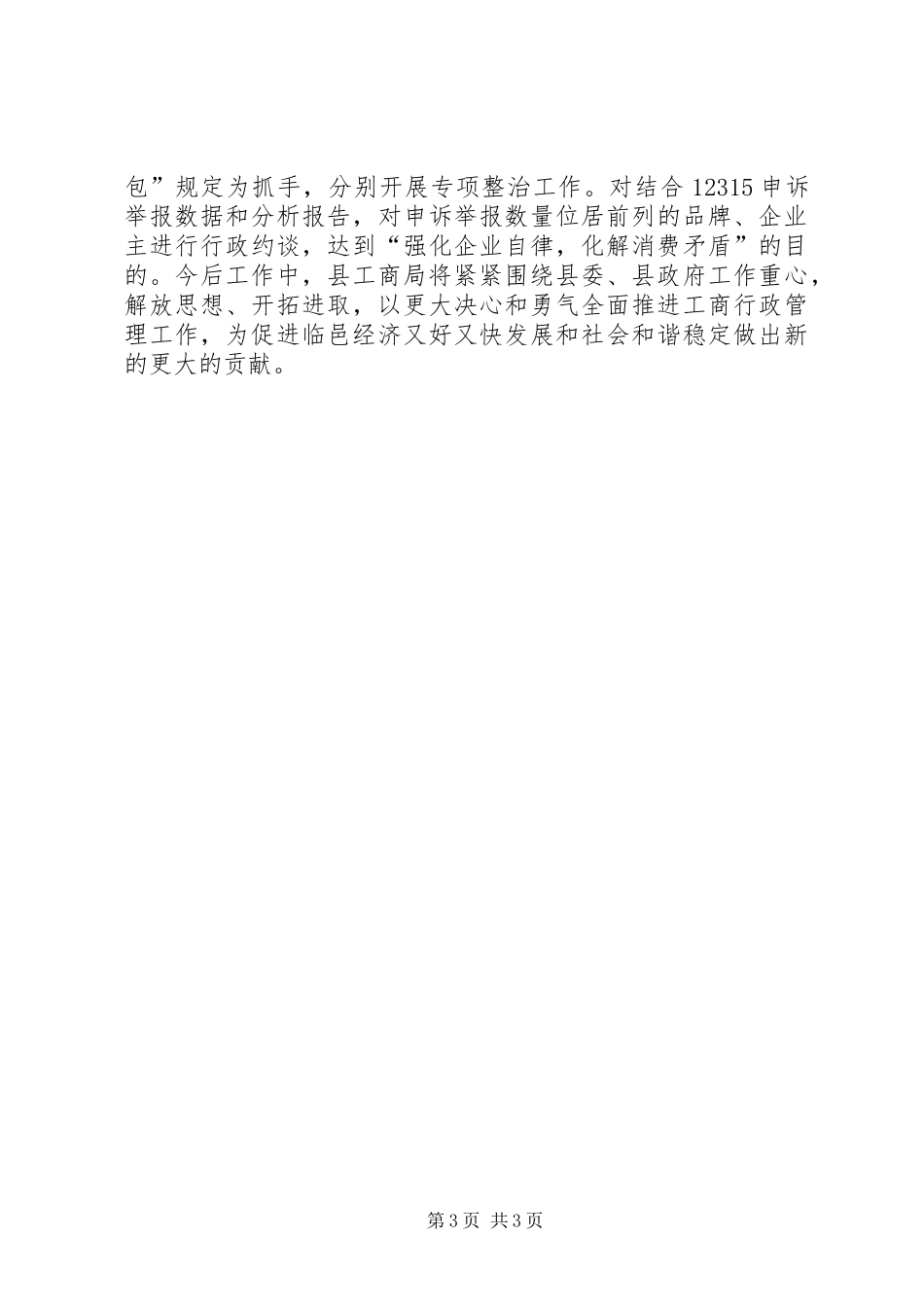 工商局年度工商监管工作计划 _第3页