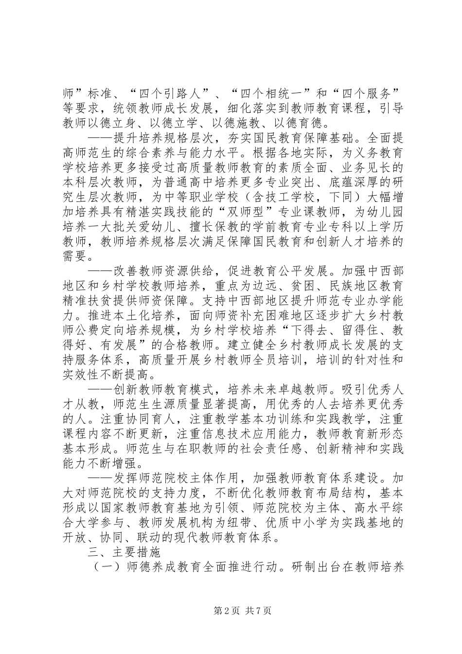 韦州镇教育振兴行动计划 _第2页
