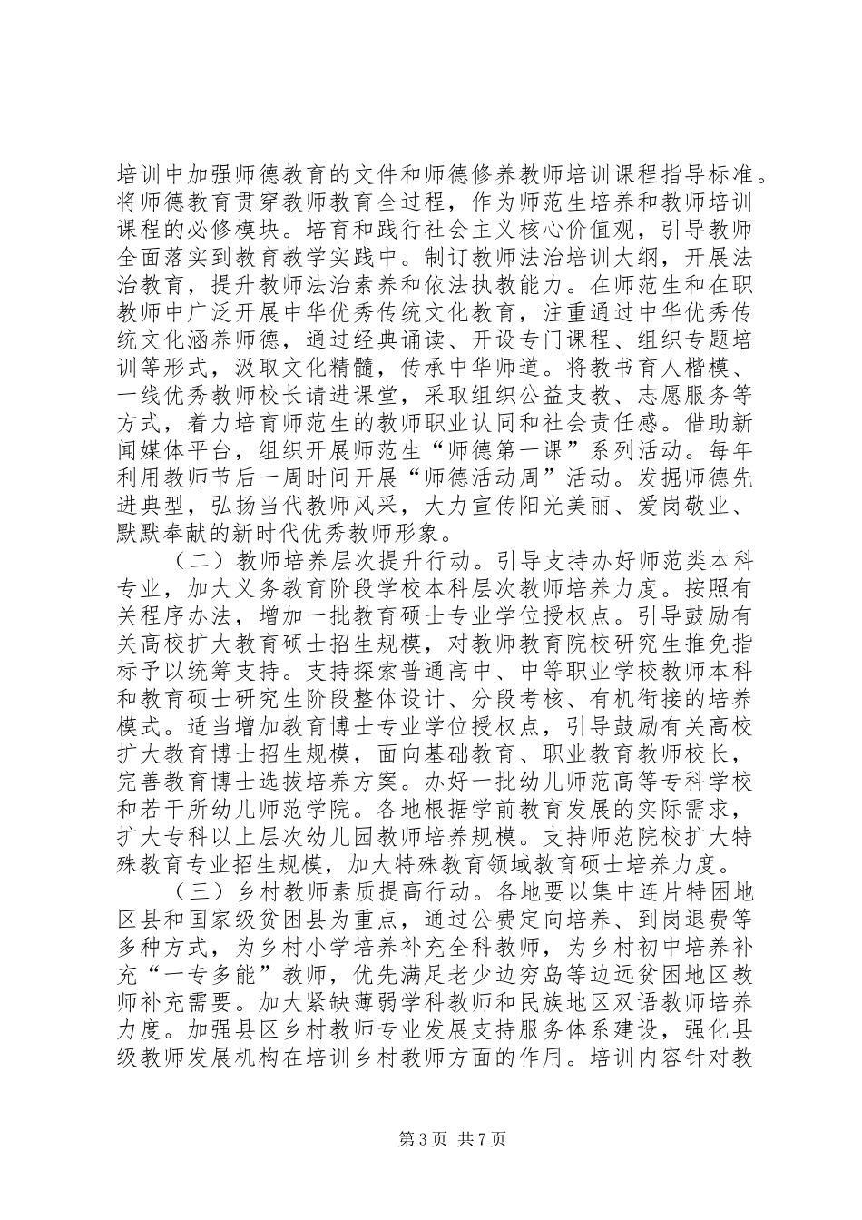 韦州镇教育振兴行动计划 _第3页