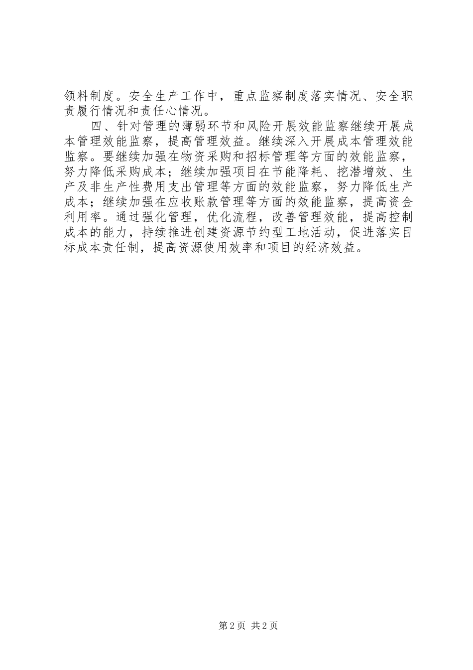 事业单位年度机关效能监察工作计划 _第2页