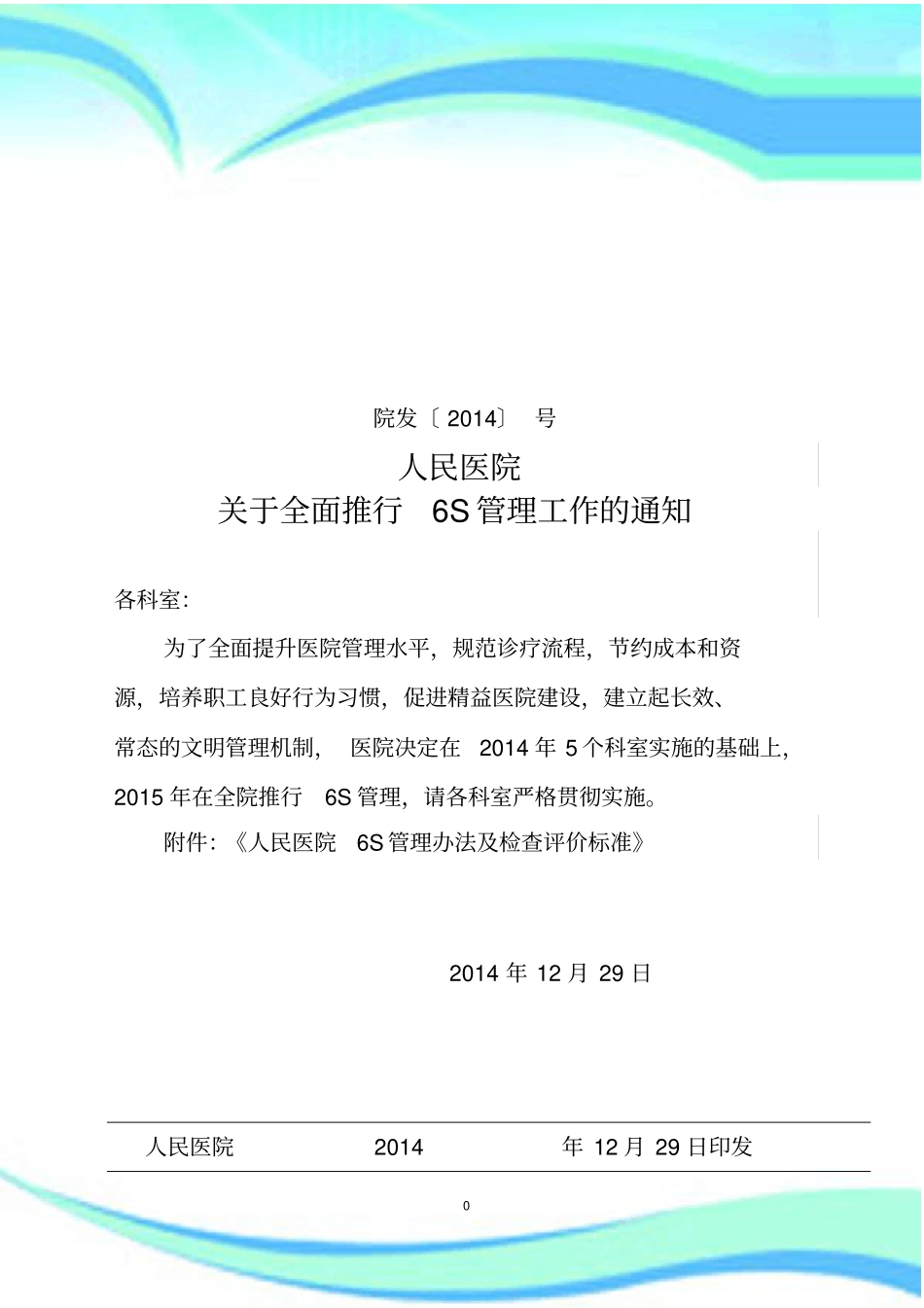 人民医院S管理细则_第3页