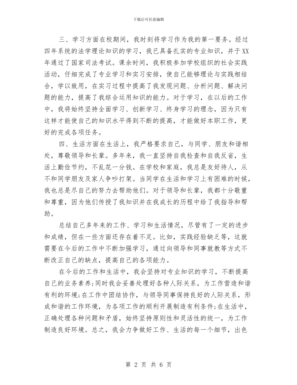 公务员政审个人思想工作总结范文与公务员政审个人总结汇编_第2页