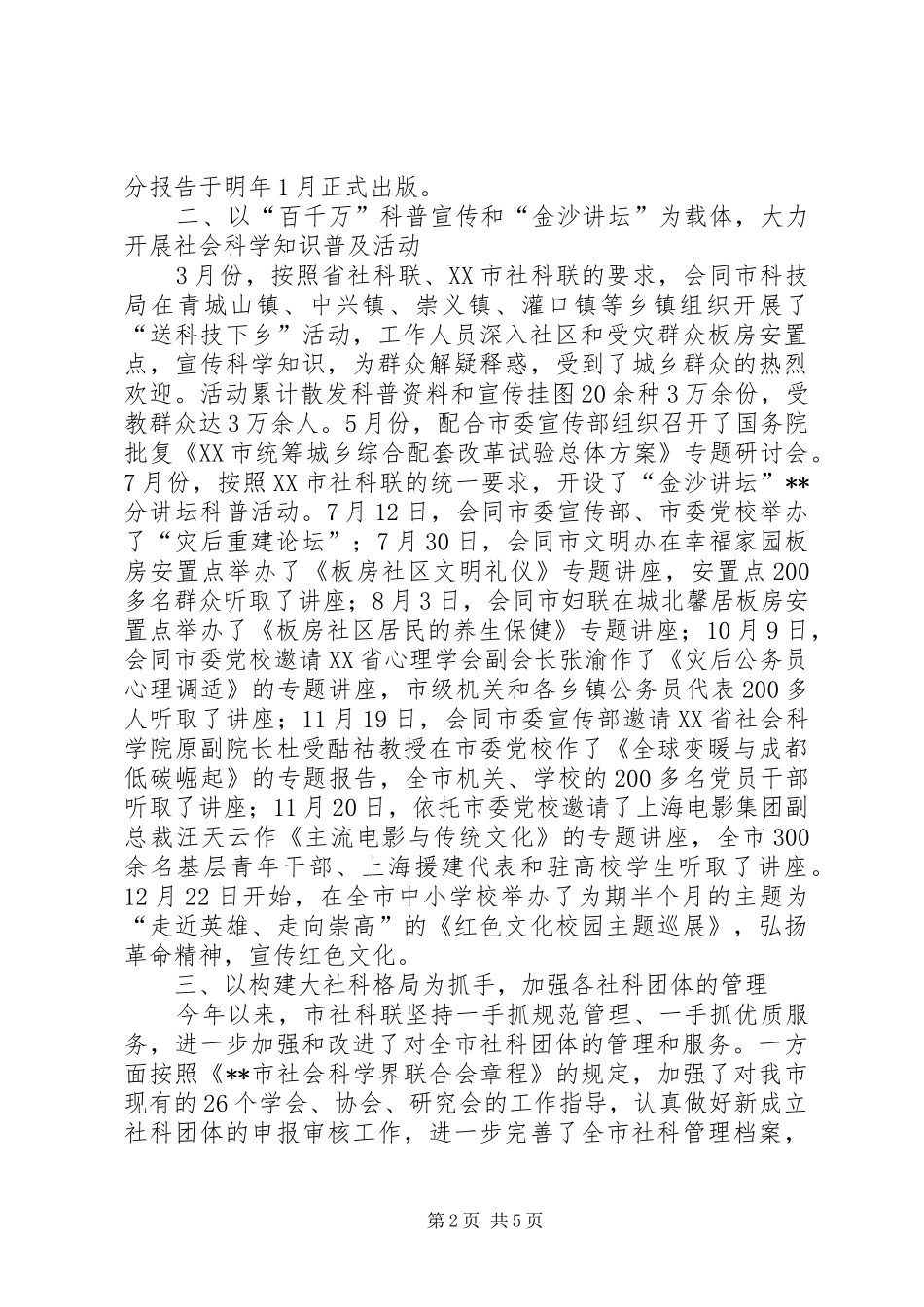市社科联工作总结和工作计划 _第2页