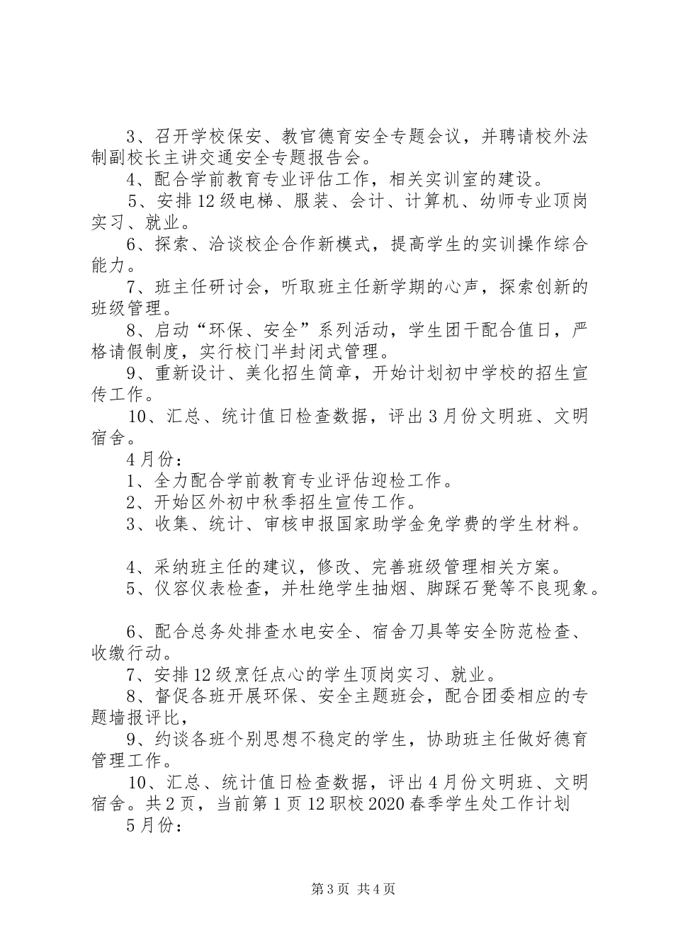 职校春季的学生处工作计划 _第3页