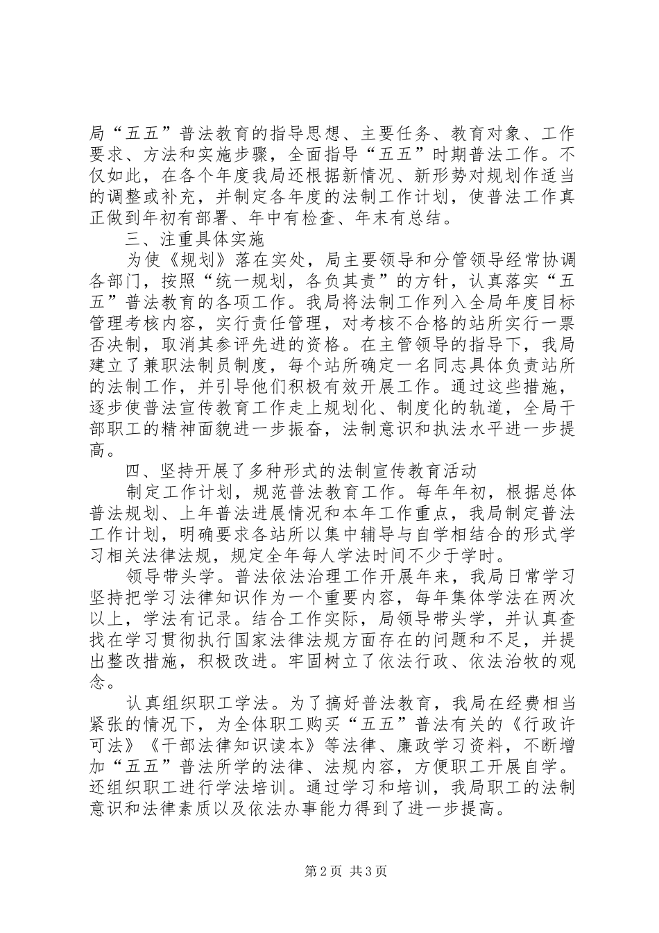 畜牧事业局关于开展五五普法规划情况自查报告 _第2页