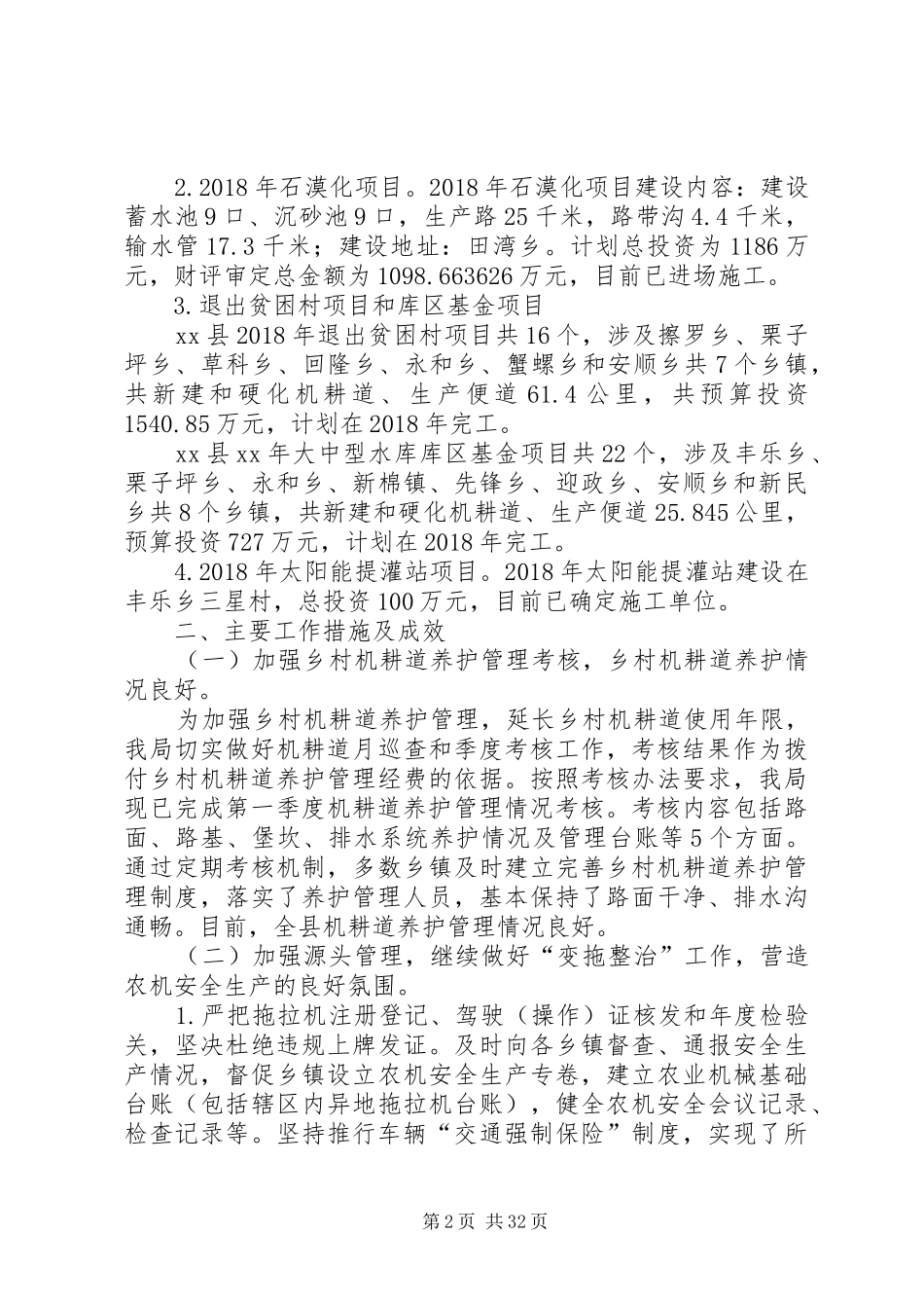 农机局XX年工作总结20XX年工作计划七篇_第2页