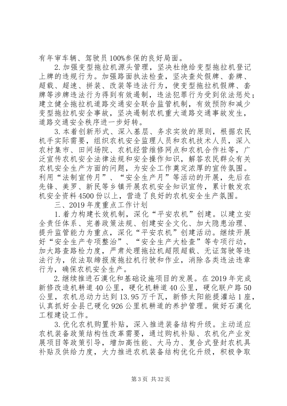 农机局XX年工作总结20XX年工作计划七篇_第3页