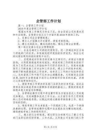 企管部工作计划 
