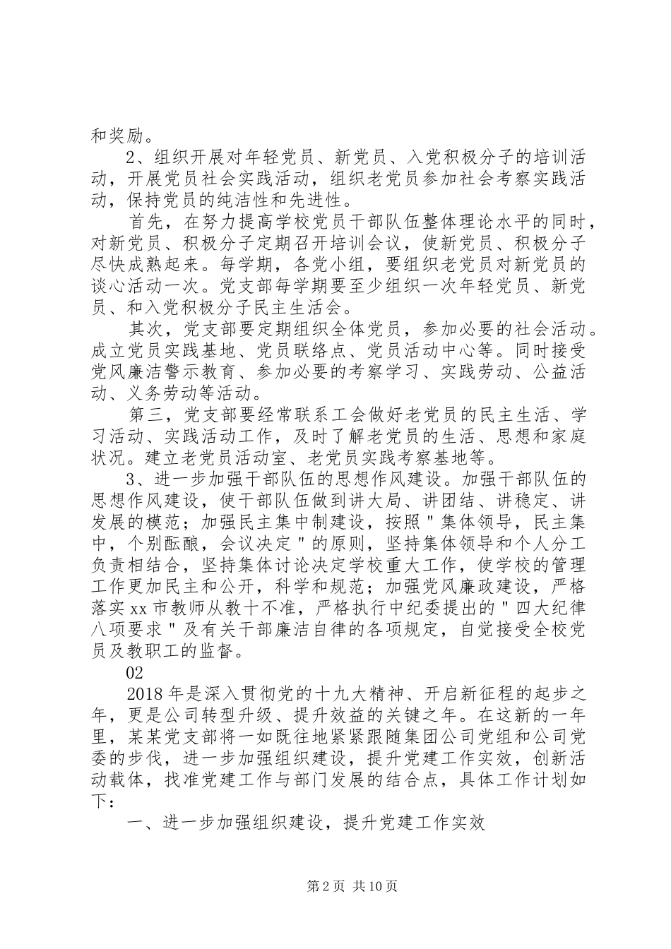 20XX年党支部5月份工作计划范文_第2页