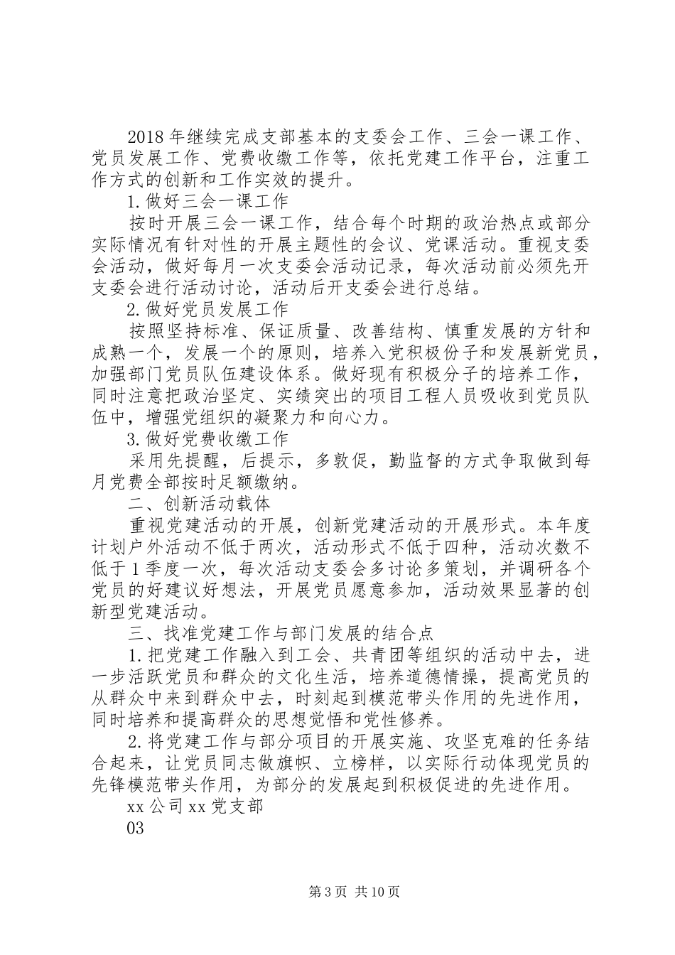 20XX年党支部5月份工作计划范文_第3页