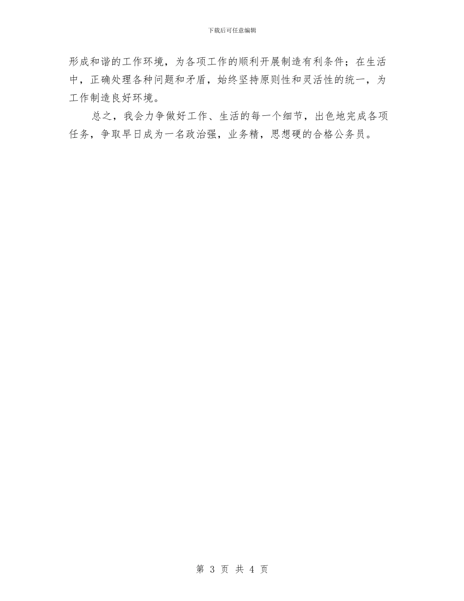 公务员政审个人总结2024年与公务员政审个人总结范本汇编_第3页