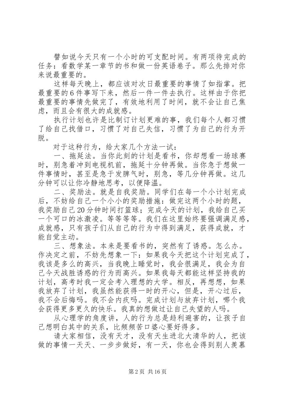 高三生如何制定和执行有效的学习计划 _第2页