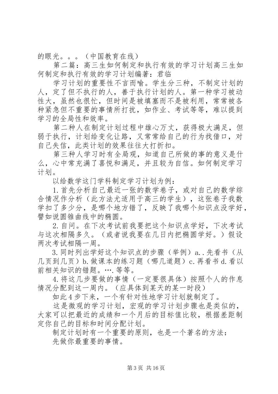 高三生如何制定和执行有效的学习计划 _第3页