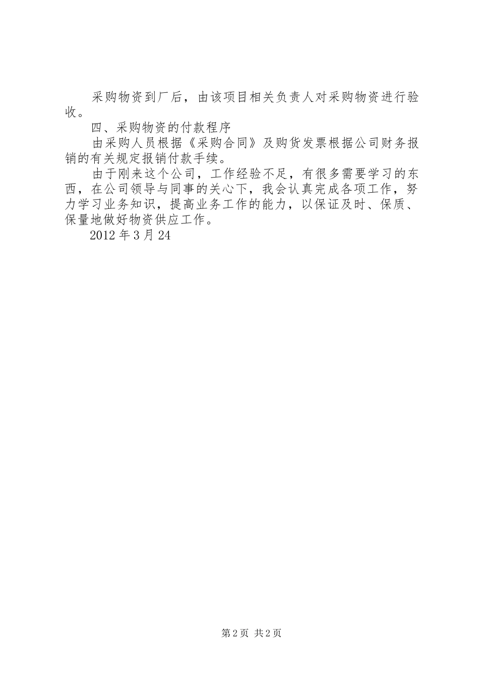 食品物资采购计划 _第2页