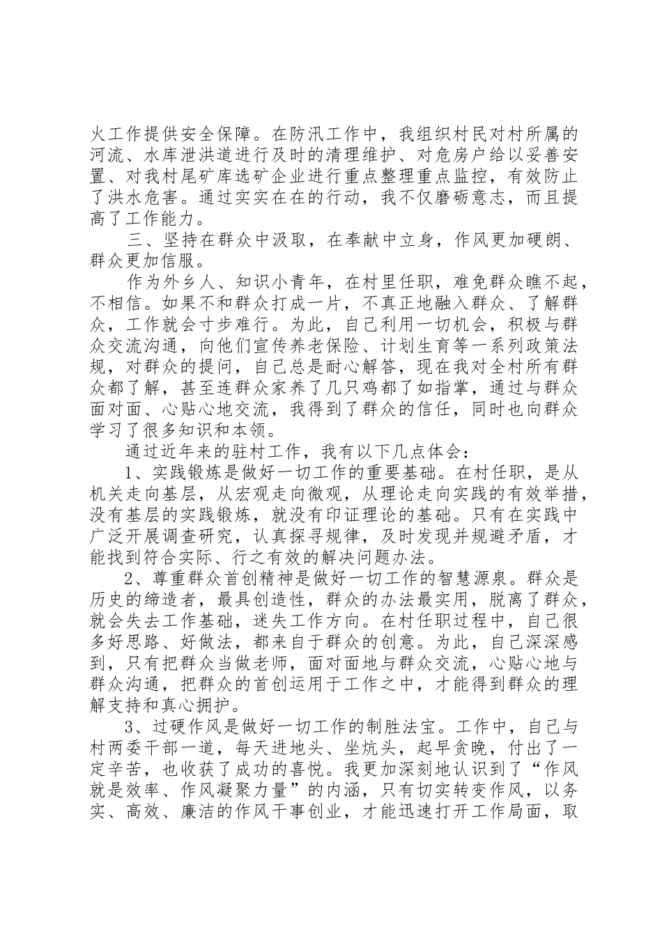 XX年县委副书记述职报告_第2页