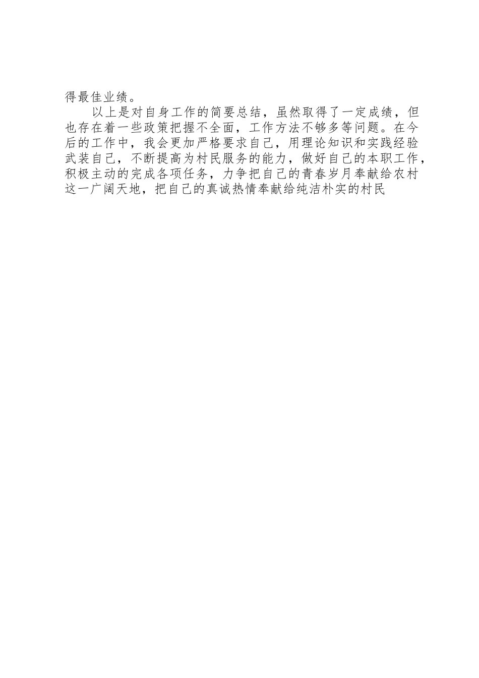 XX年县委副书记述职报告_第3页