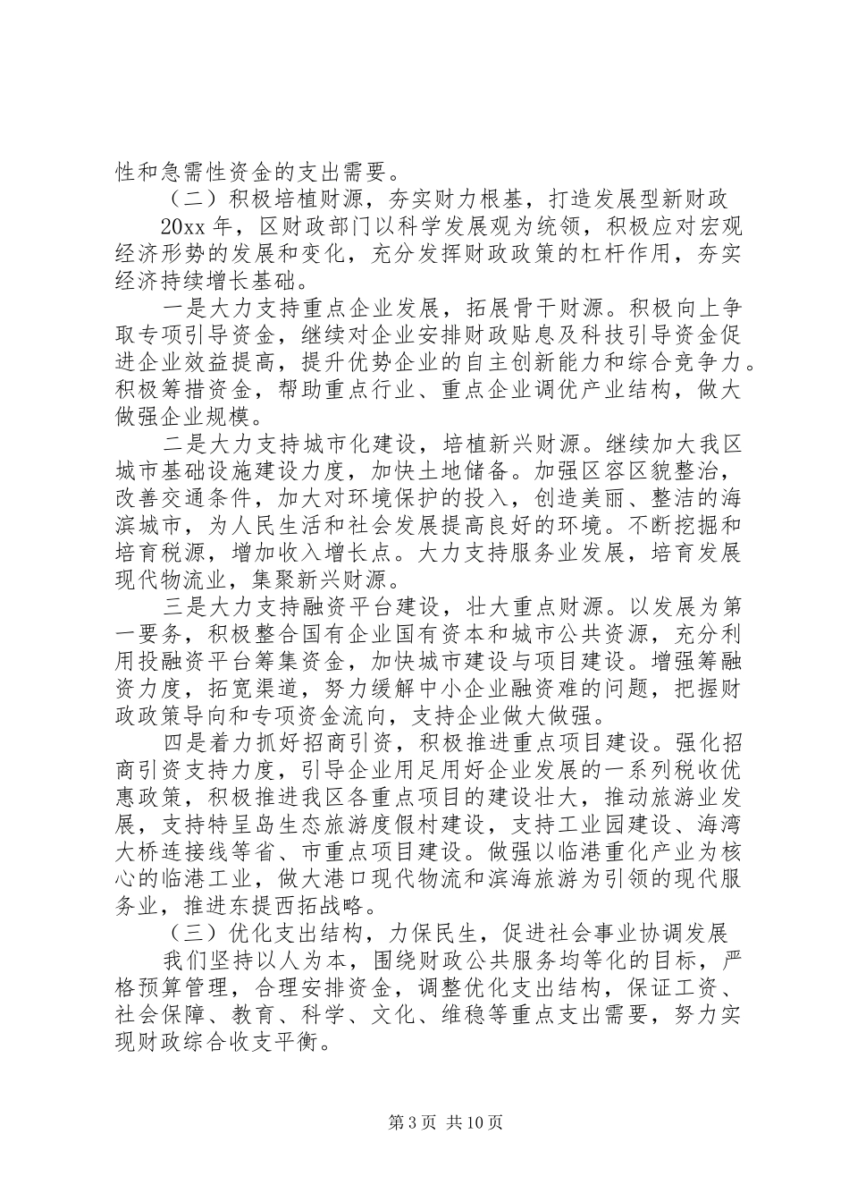 区财政局20XX年工作总结及工作计划_第3页