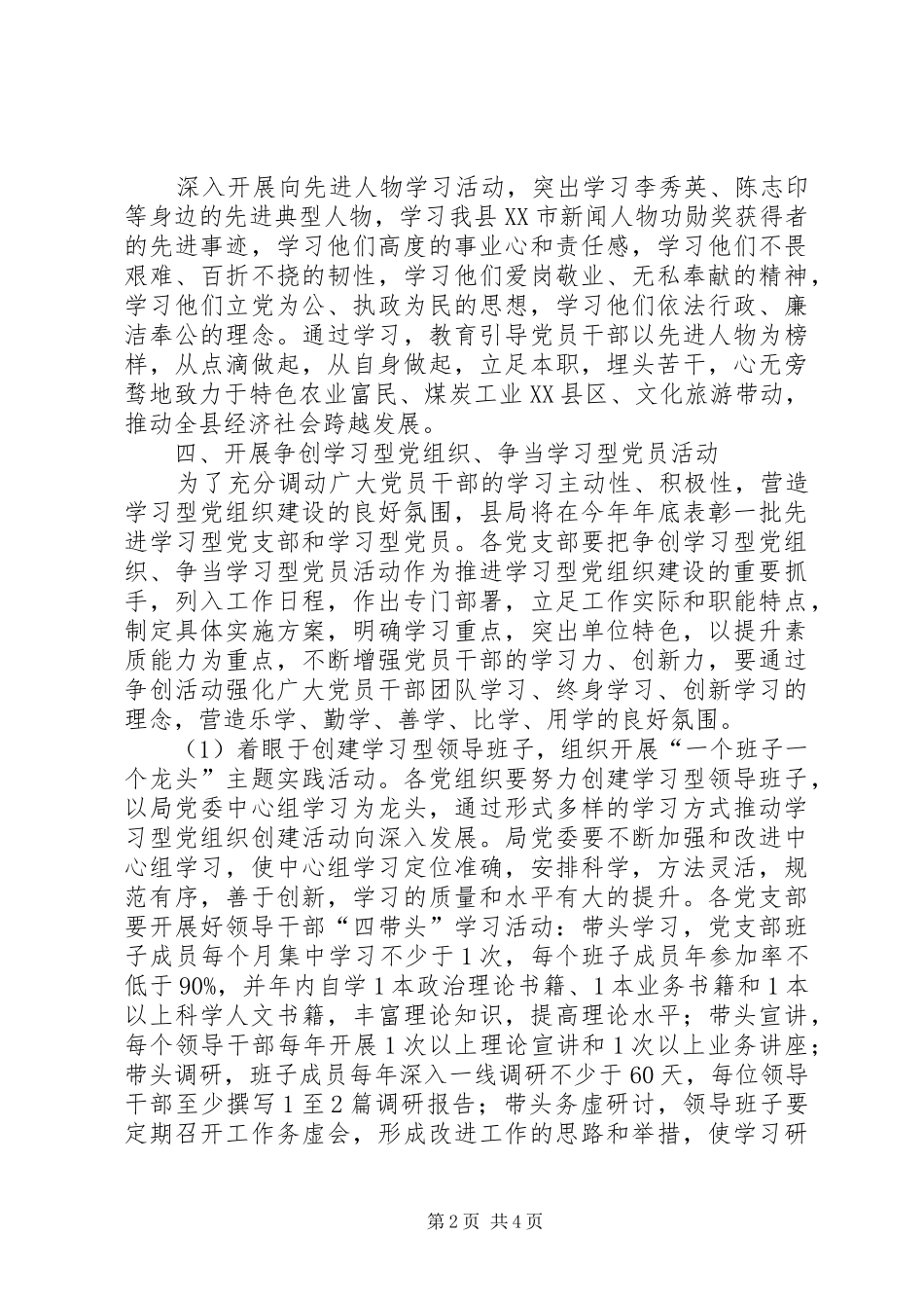 学习型党组织建设工作安排意见 _第2页