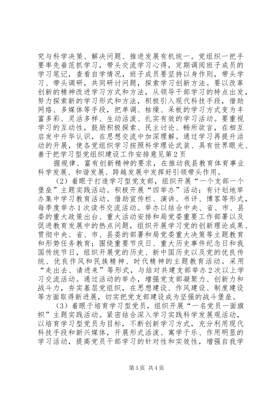 学习型党组织建设工作安排意见 _第3页