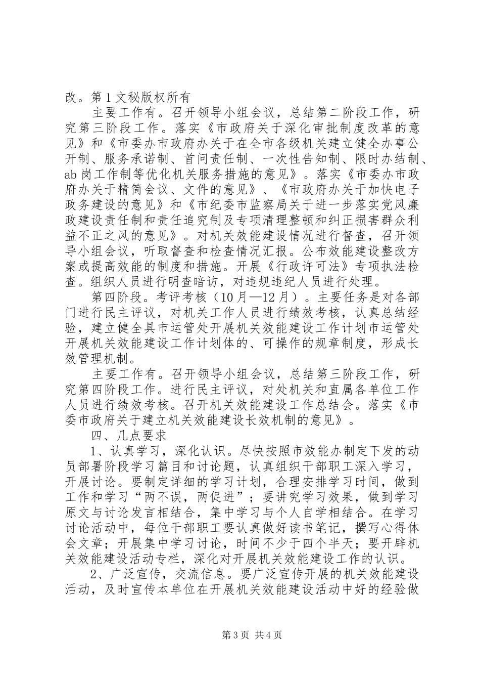 市运管处开展机关效能建设工作计划 _第3页