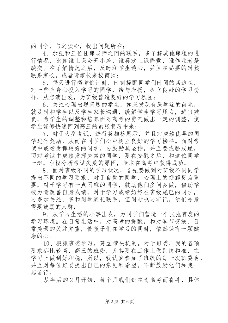 20XX年春季高三班主任工作计划_第2页