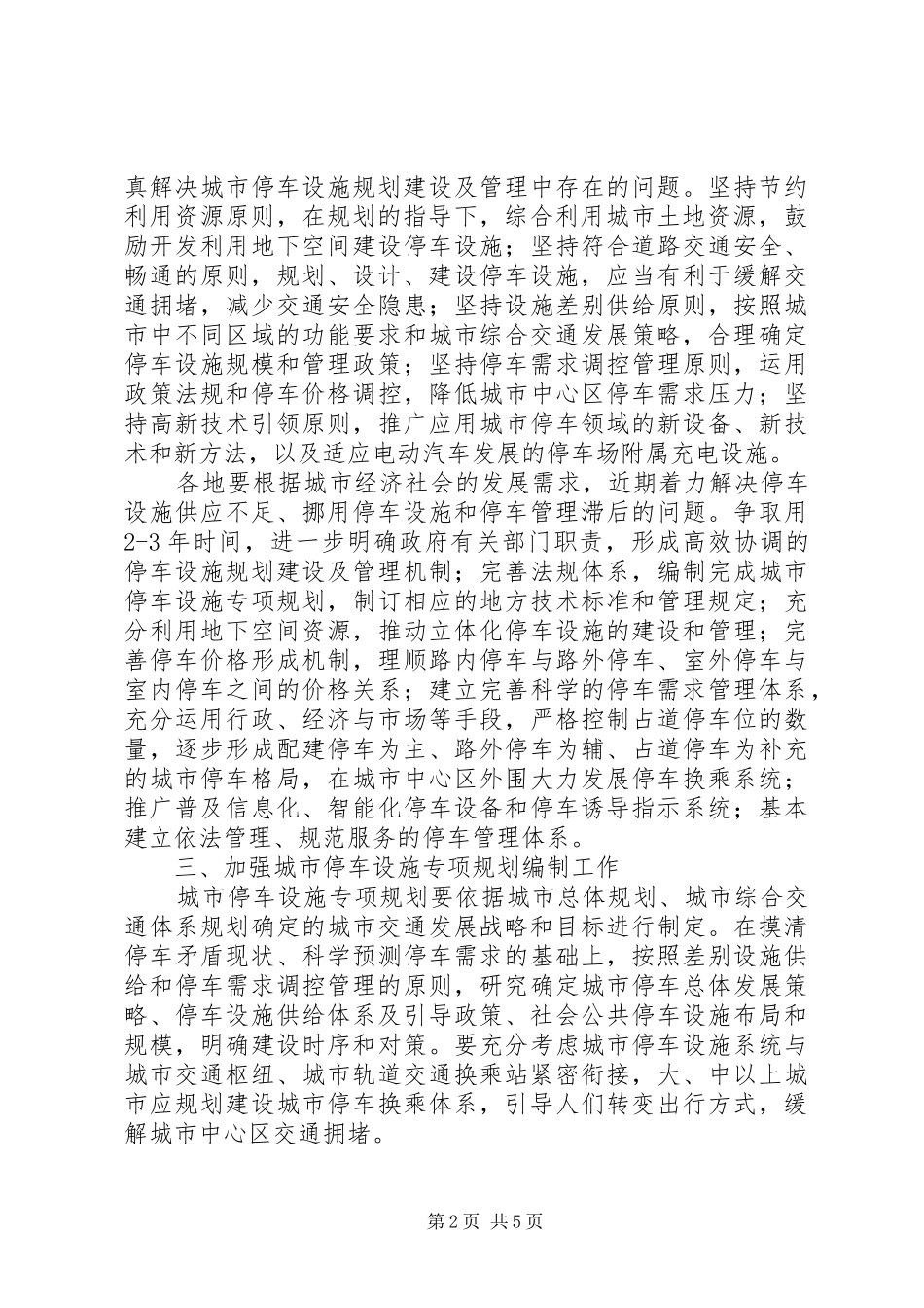 市政府关于中心城市规划控制区内农民集中居住区规划建设和危房处置管理的意见 _第2页