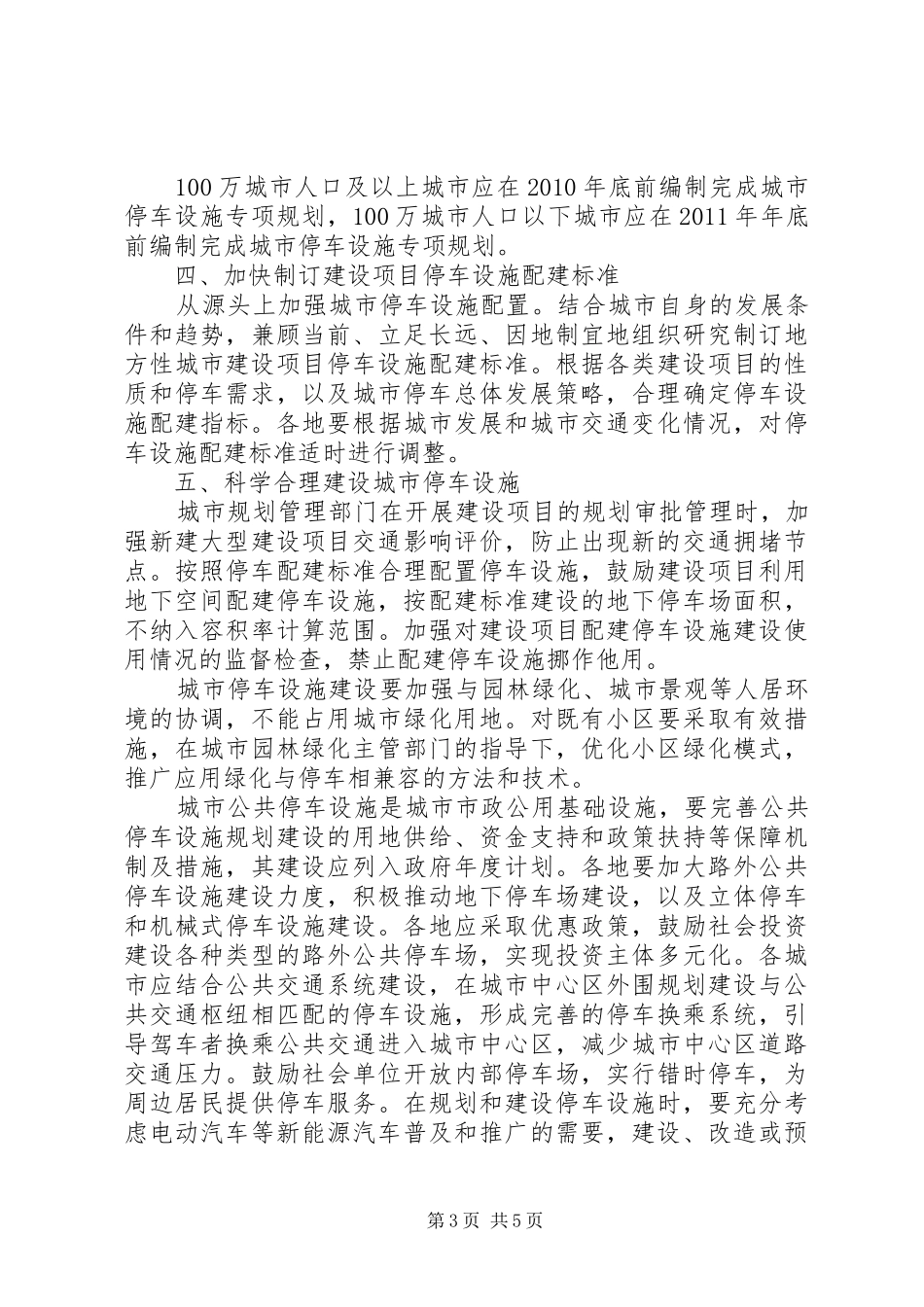 市政府关于中心城市规划控制区内农民集中居住区规划建设和危房处置管理的意见 _第3页