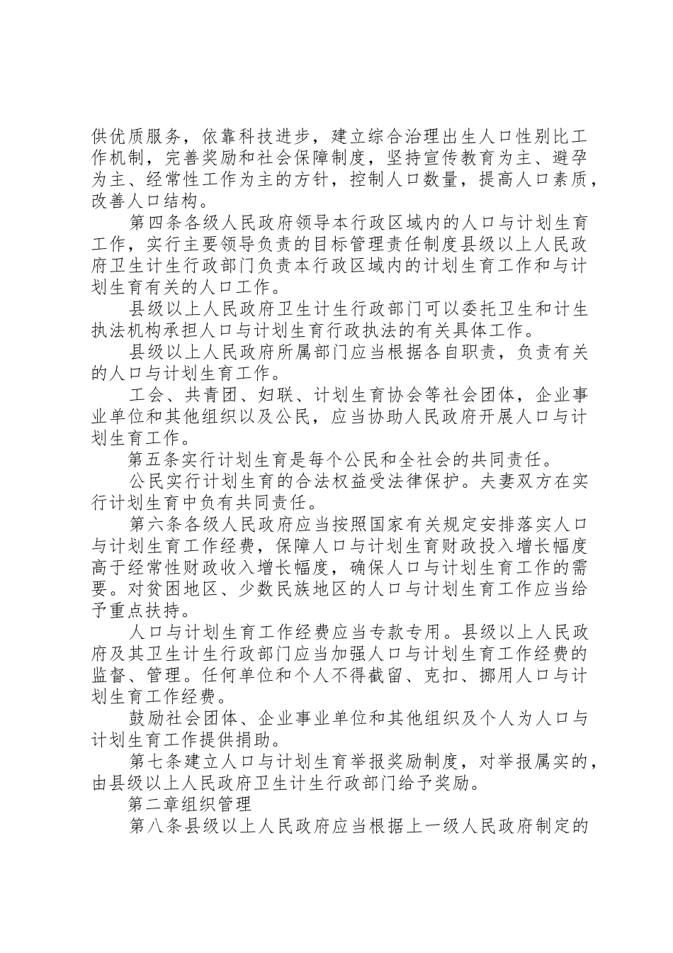 XX省人口与计划生育条例_第2页