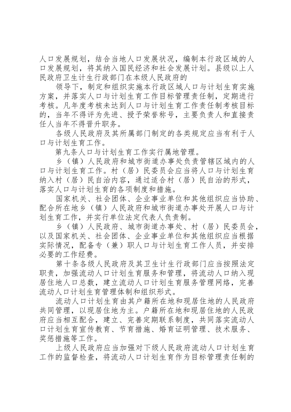 XX省人口与计划生育条例_第3页