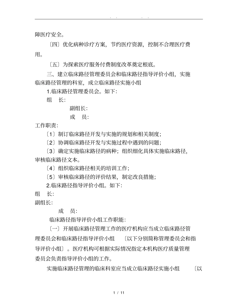 人民医院临床路径管理文件_第2页
