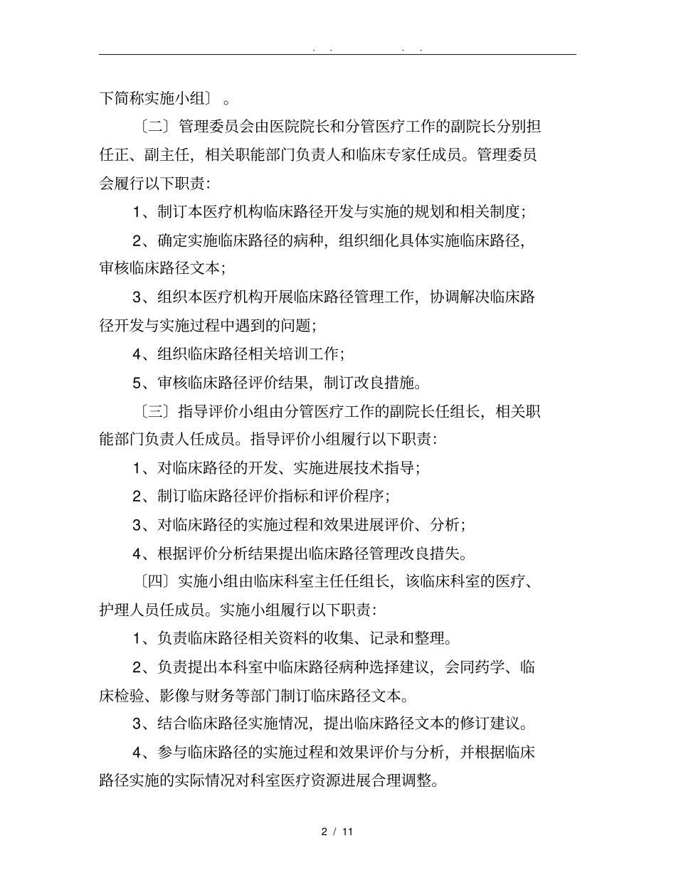人民医院临床路径管理文件_第3页