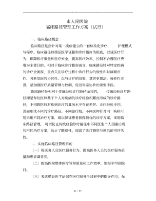 人民医院临床路径管理文件