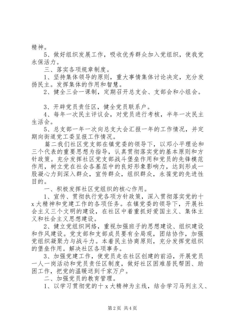 社区党支部年度工作计划2篇_第2页