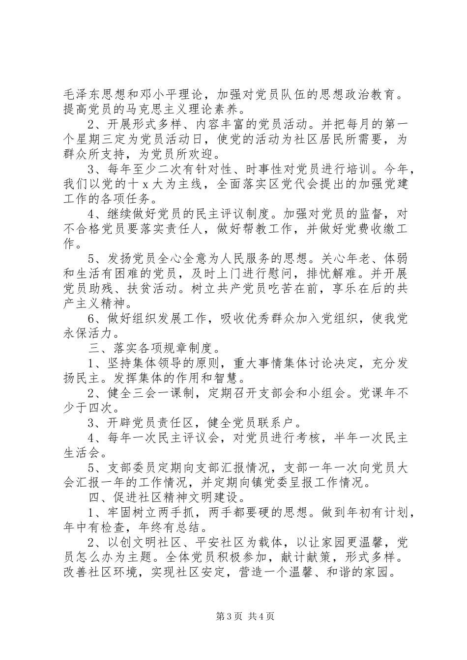 社区党支部年度工作计划2篇_第3页