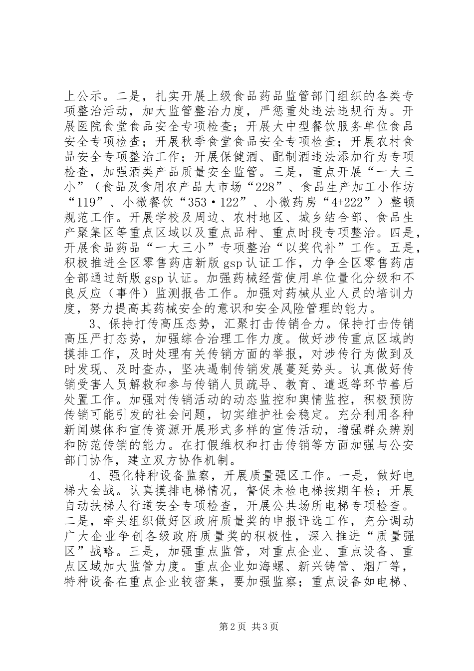 区市场监督管理局XX年工作计划 _第2页