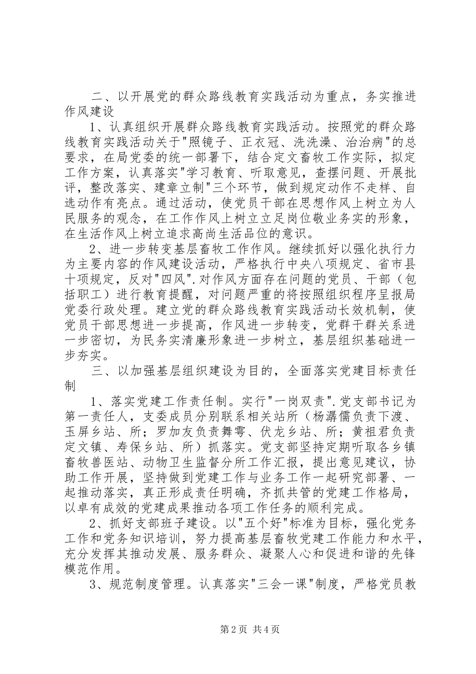 畜牧党支部党建工作计划 _第2页