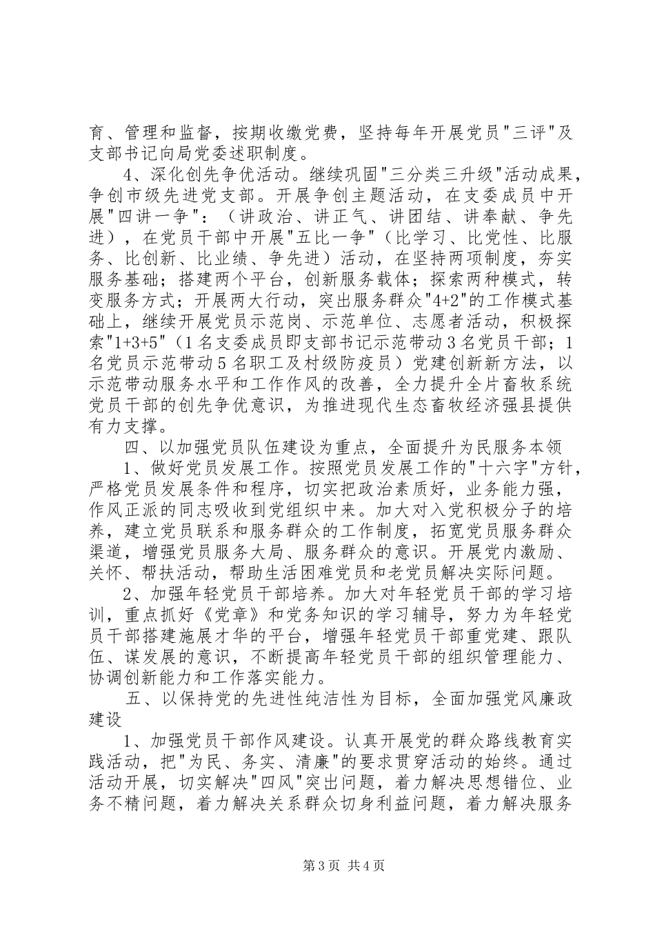 畜牧党支部党建工作计划 _第3页