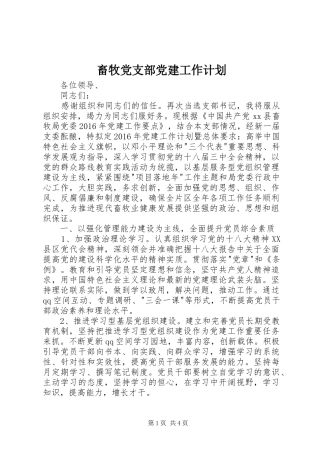 畜牧党支部党建工作计划 