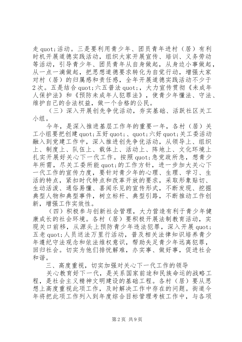 XX年关心下一代工作计划范文 _第2页