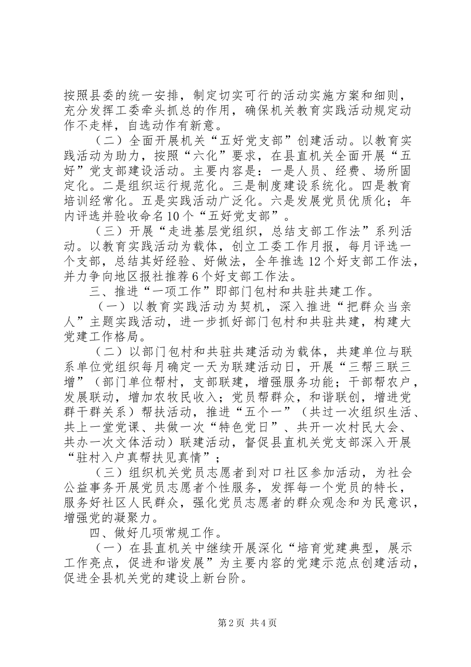 机关工委全年工作计划 _第2页