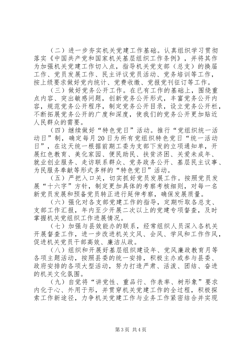 机关工委全年工作计划 _第3页