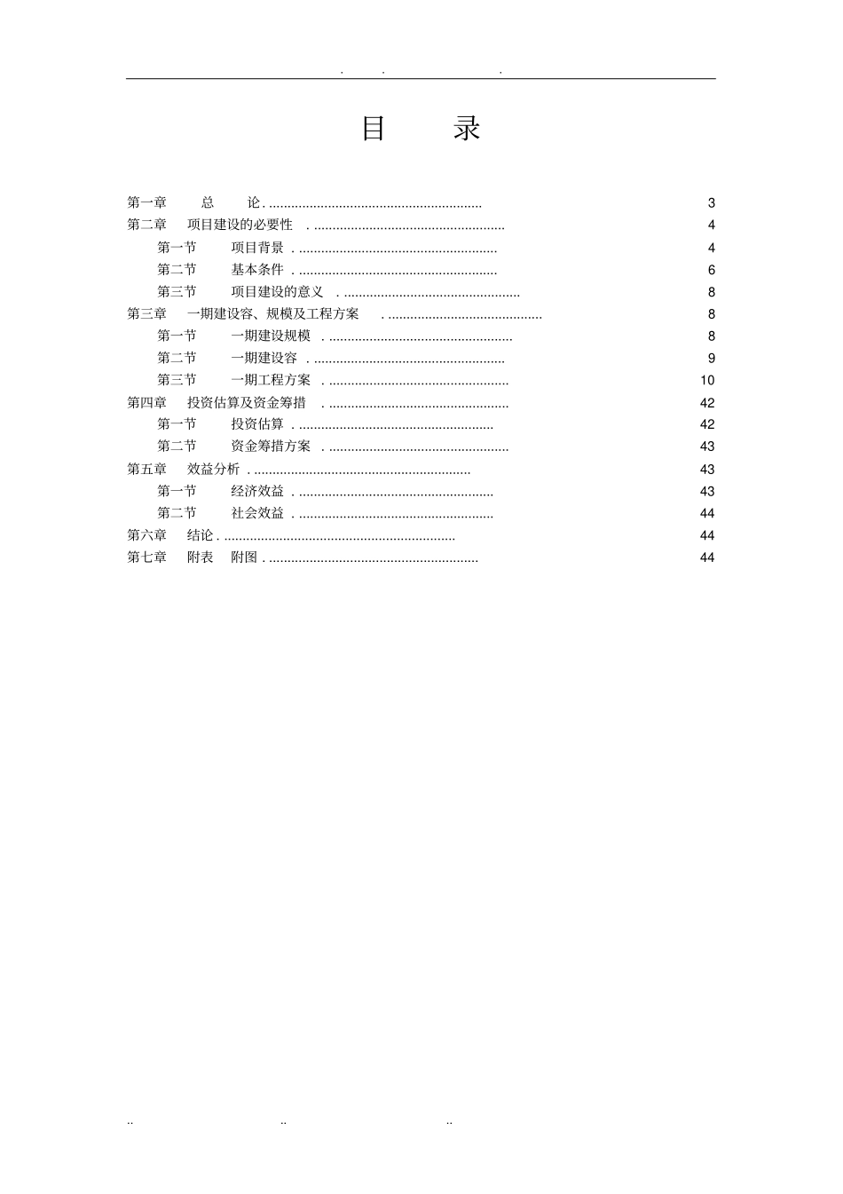 人民医院二级综合性医院建设可行性实施报告_第2页