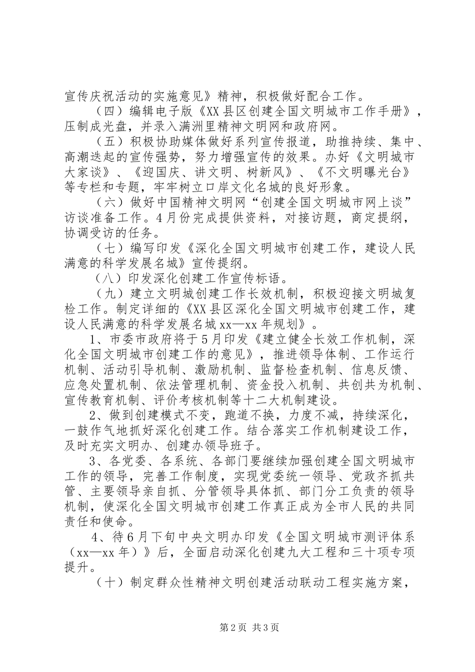 市精神文明建设工作计划 _第2页