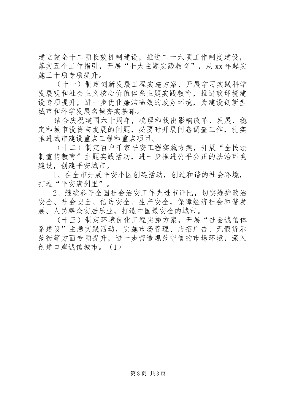 市精神文明建设工作计划 _第3页