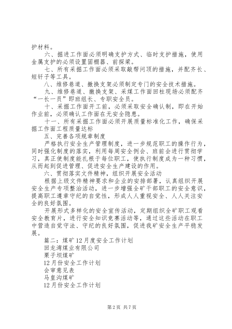 篇一：煤矿10月度安全工作计划 _第2页