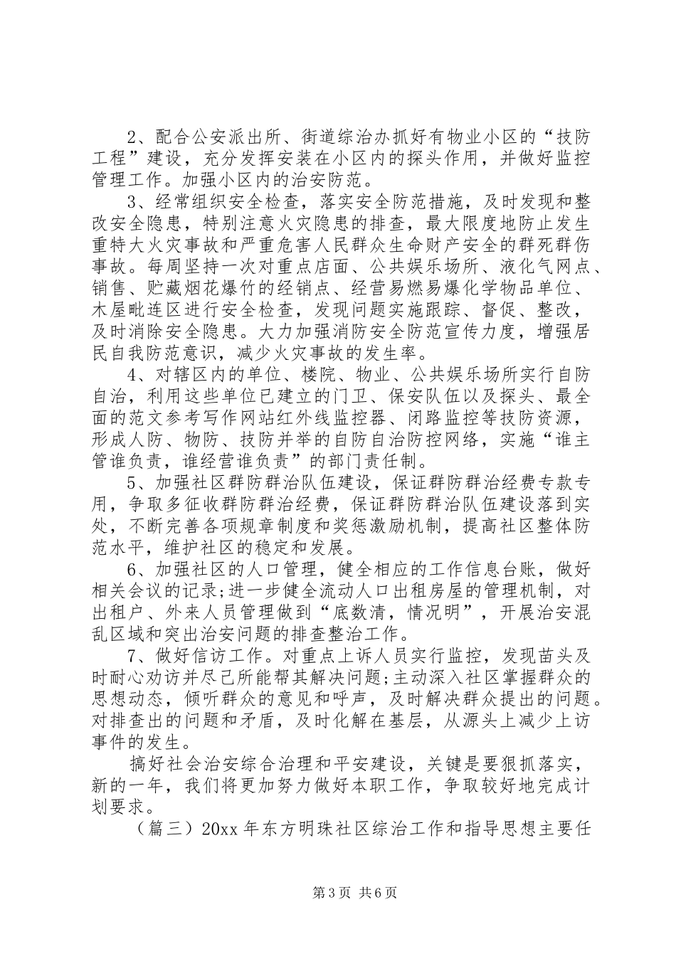 社区综治工作计划范文精选 _第3页